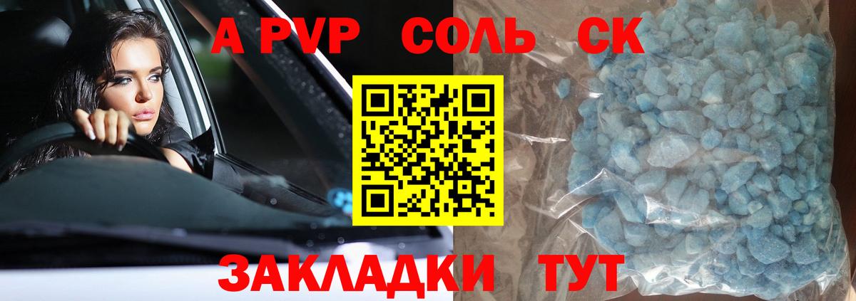 цены   Вход с VPN  Острогожск  Alfa_PVP мука  A PVP кристаллы 
