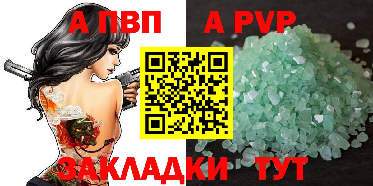 A-PVP крисы CK Острогожск