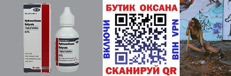 Бутират буратино  где купить   Острогожск 