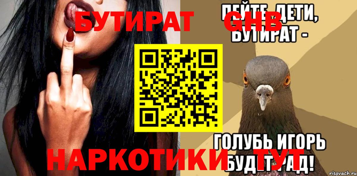 БУТИРАТ 99%  БУТИРАТ 99%  Острогожск 