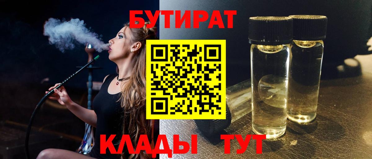Бутират буратино Острогожск