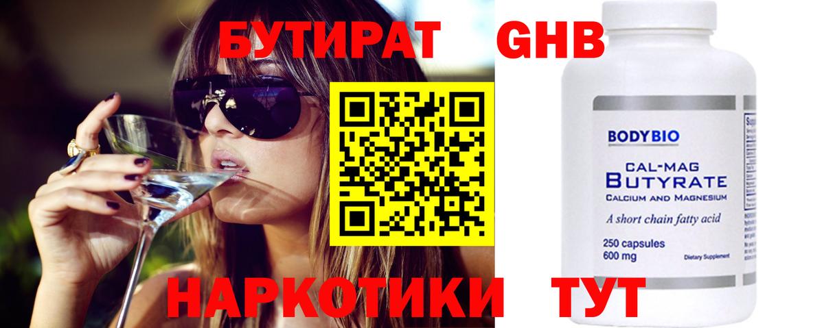 Бутират буратино  Острогожск 