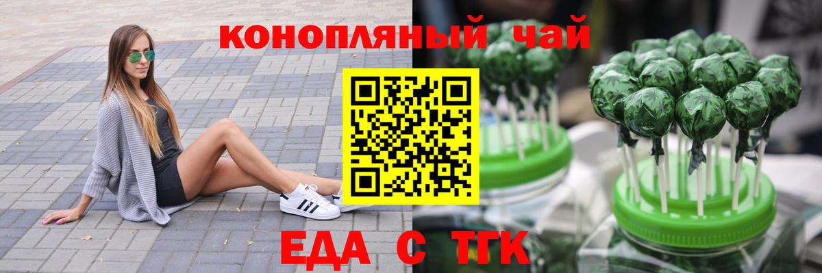 Еда ТГК марихуана  Вход с VPN  Острогожск 