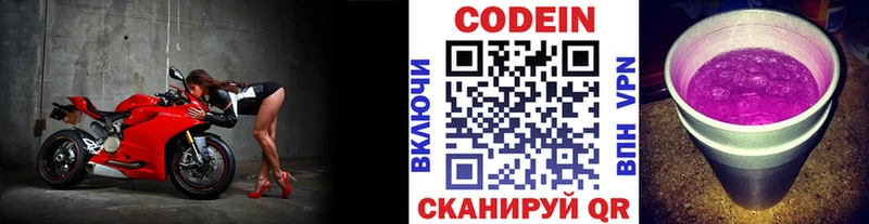 Codein напиток Lean (лин) Острогожск