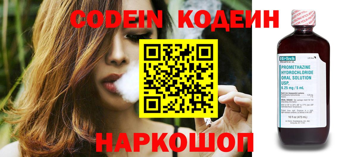 Codein Purple Drank  Острогожск  Codein напиток Lean (лин) 