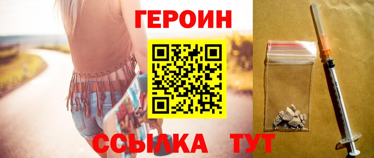 ГЕРОИН герыч Острогожск