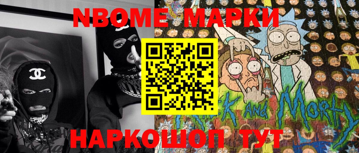 Марки N-bome 1500мкг Острогожск