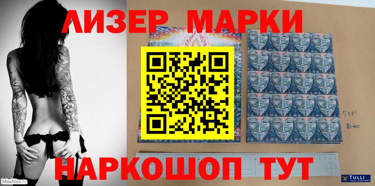 Марки 25I-NBOMe  Вход с VPN  Острогожск  Марки 25I-NBOMe 1500мкг 