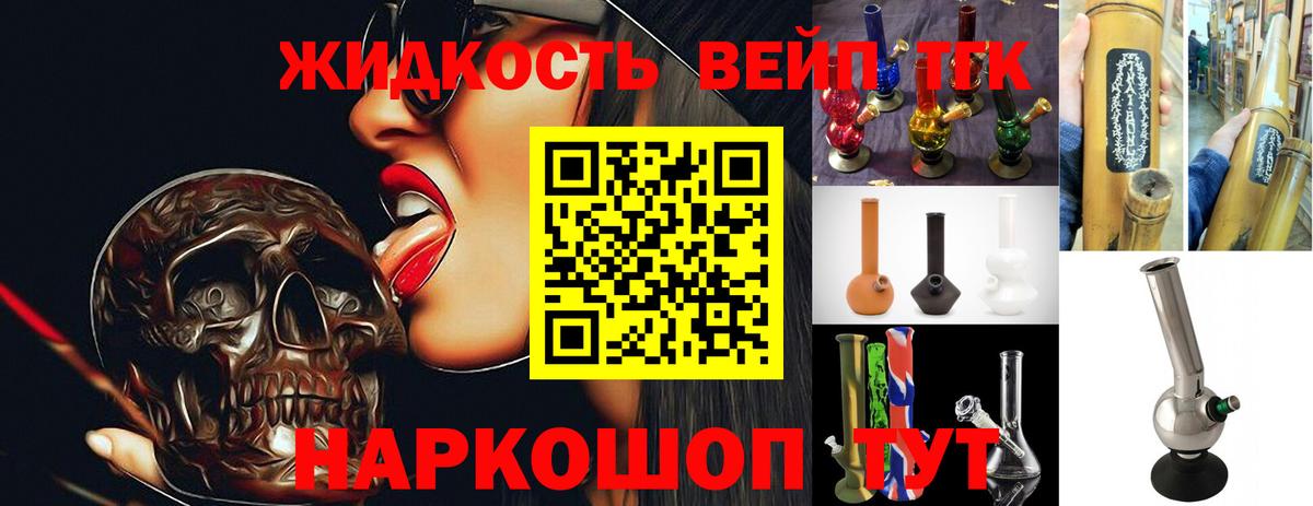 Дистиллят ТГК вейп  Вход с VPN  ТГК жижа  Острогожск 